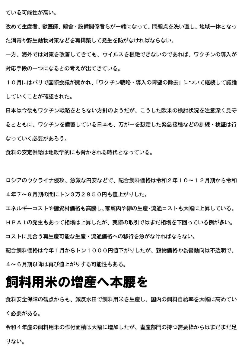 最新情報】 - 一般社団法人 日本飼料用米振興協会 ［j-fra］ ジャフラ